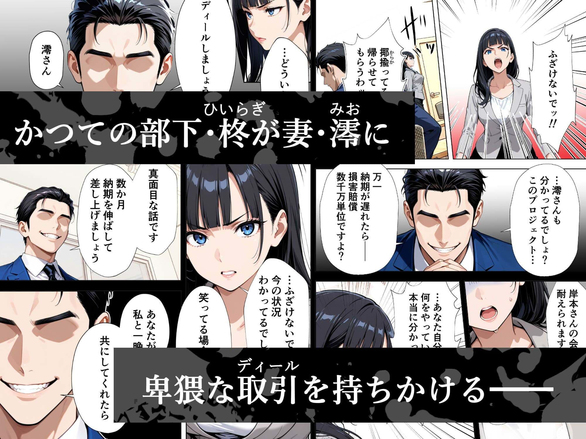 完璧妻の禁断寝取られディール〜夫の会社を救うのは、私の連続絶頂だけ〜 サンプル2