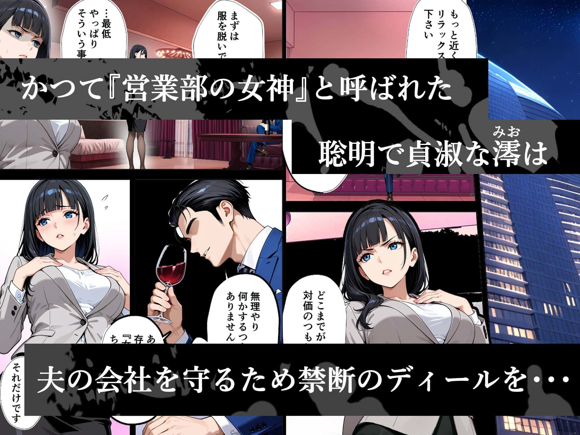 完璧妻の禁断寝取られディール〜夫の会社を救うのは、私の連続絶頂だけ〜 サンプル3