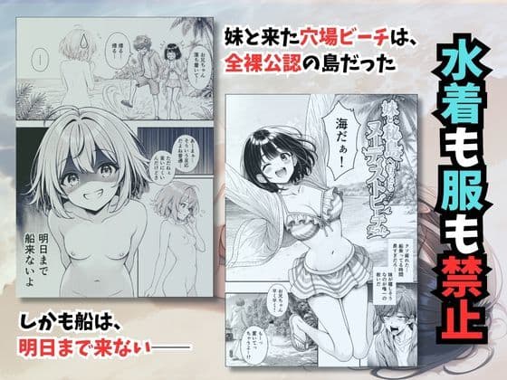 妹と秘島へ行ったらヌーディストビーチだった サンプル1