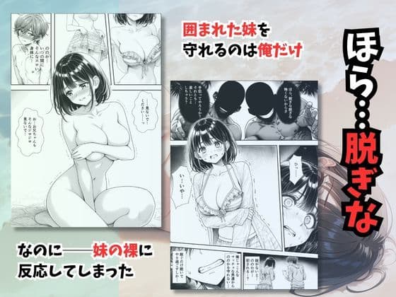 妹と秘島へ行ったらヌーディストビーチだった サンプル2