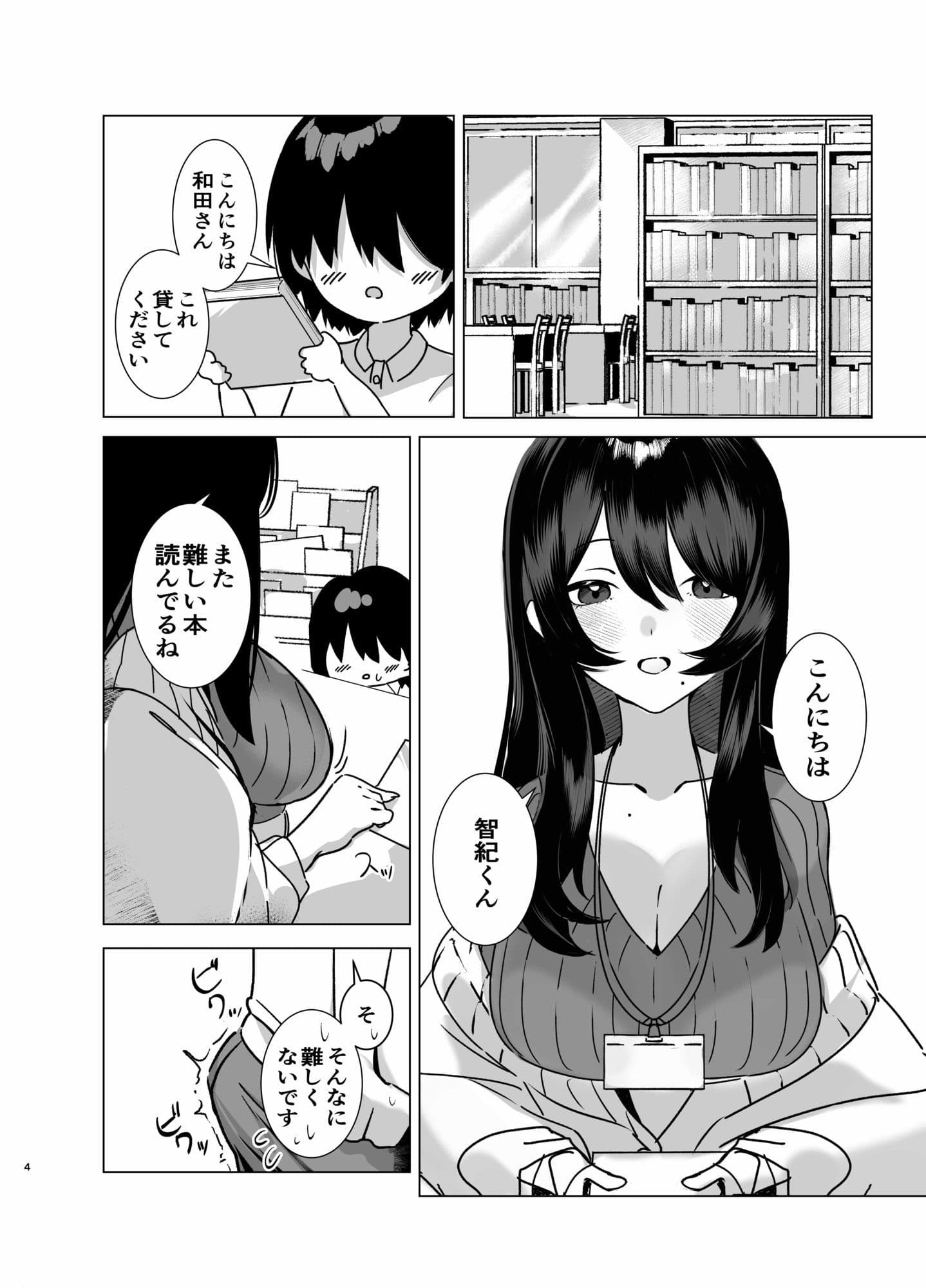 司書のお仕事 サンプル1