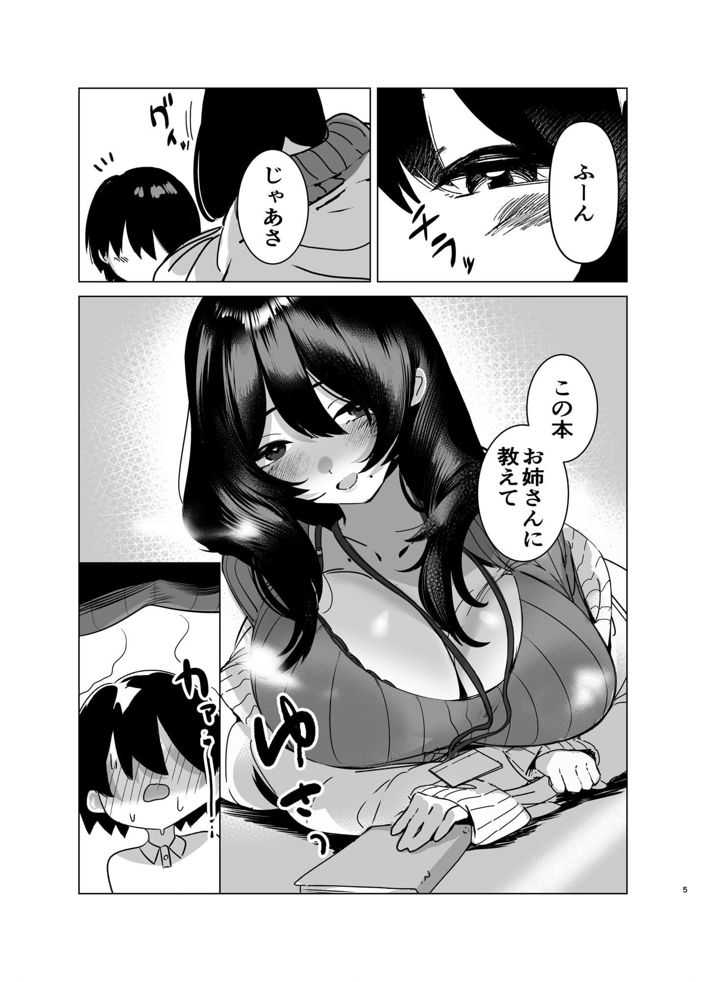 司書のお仕事 サンプル2