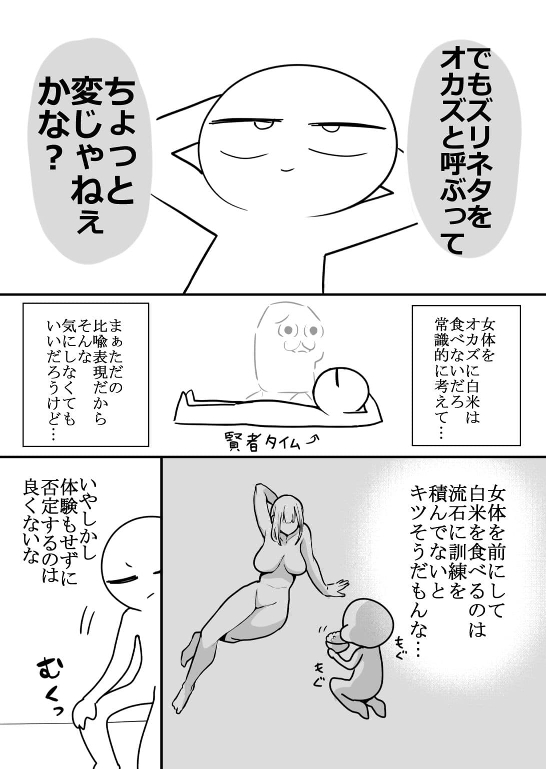 エロまんが家が女体をオカズに白米を食べた話 サンプル2