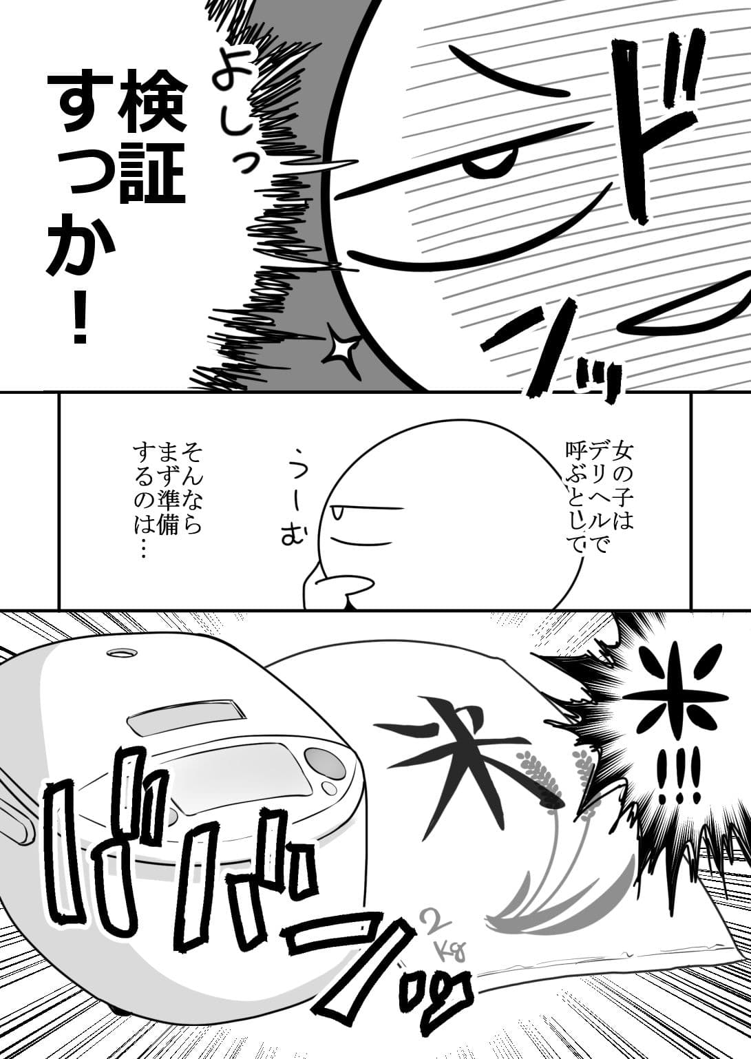 エロまんが家が女体をオカズに白米を食べた話 サンプル3