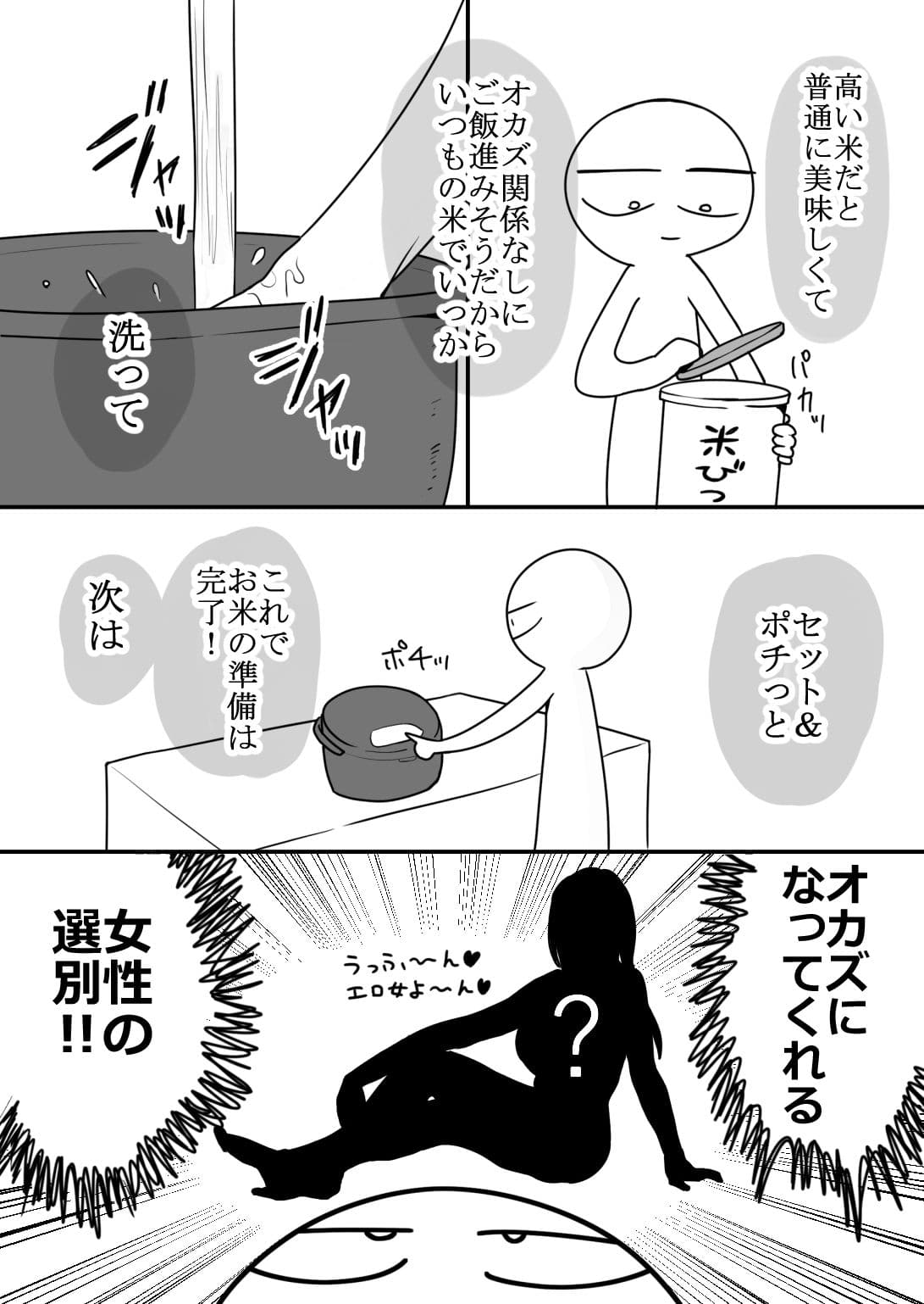 エロまんが家が女体をオカズに白米を食べた話 サンプル4