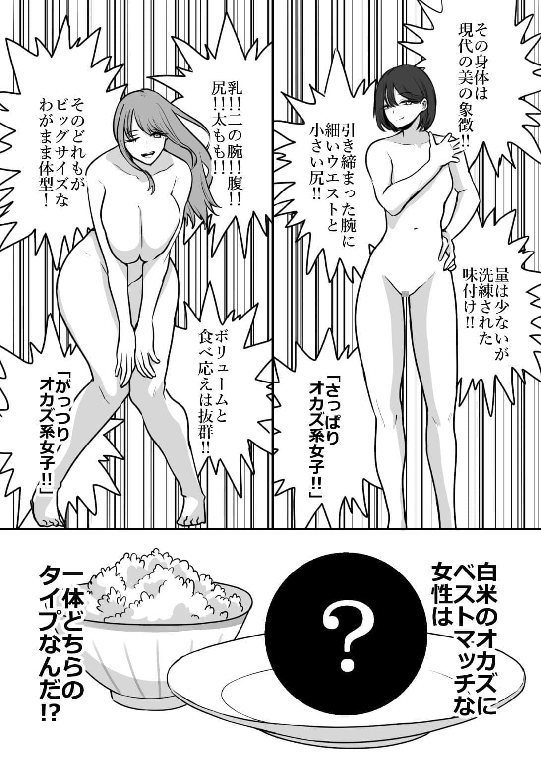エロまんが家が女体をオカズに白米を食べた話 サンプル5