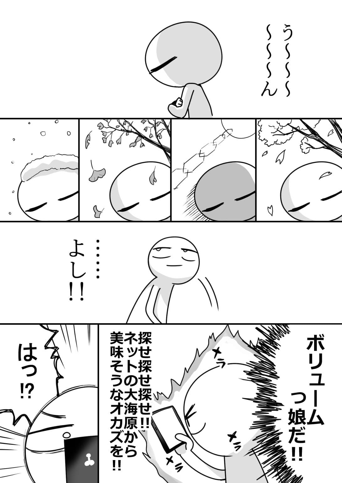 エロまんが家が女体をオカズに白米を食べた話 サンプル6
