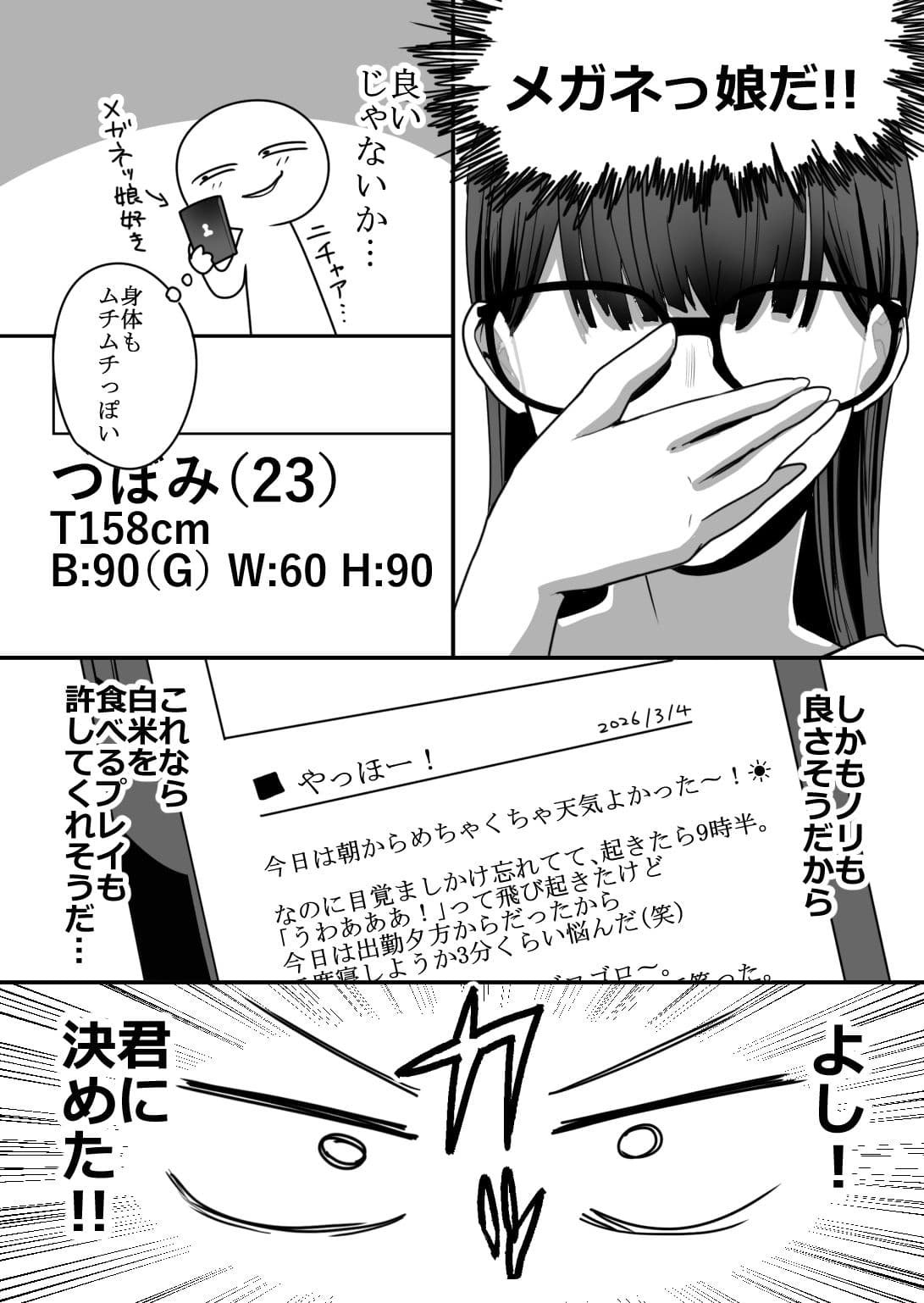 エロまんが家が女体をオカズに白米を食べた話 サンプル7