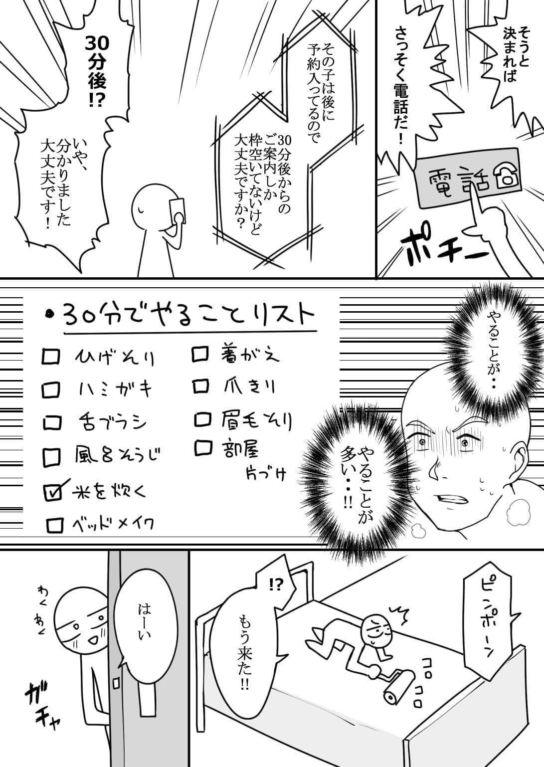 エロまんが家が女体をオカズに白米を食べた話 サンプル8