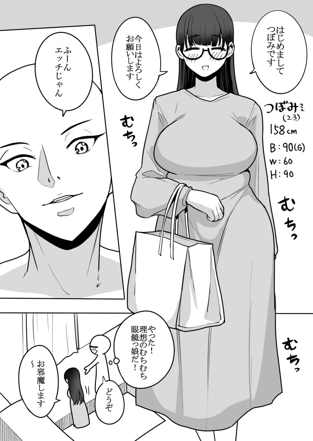 エロまんが家が女体をオカズに白米を食べた話 サンプル9