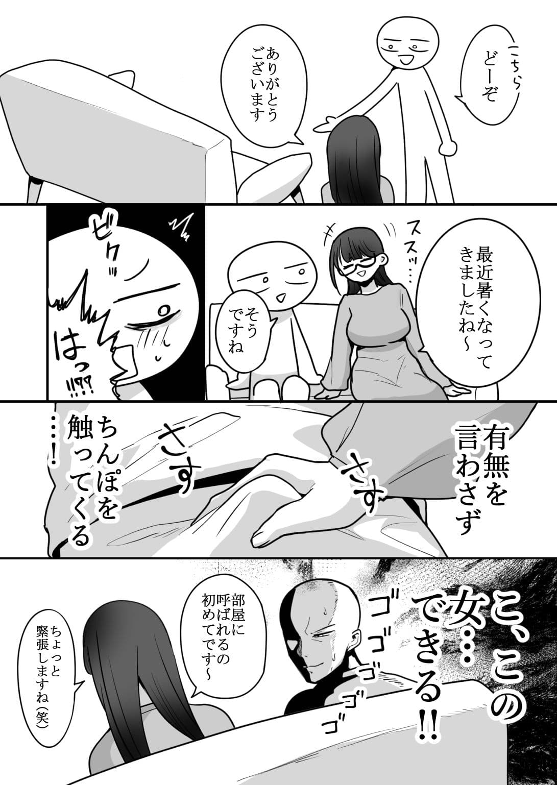 エロまんが家が女体をオカズに白米を食べた話 サンプル10
