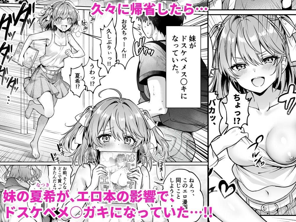 久々に帰省したら妹がドスケベメ○○○になってた件 〜妹と過ごすHな夏休み〜 サンプル1