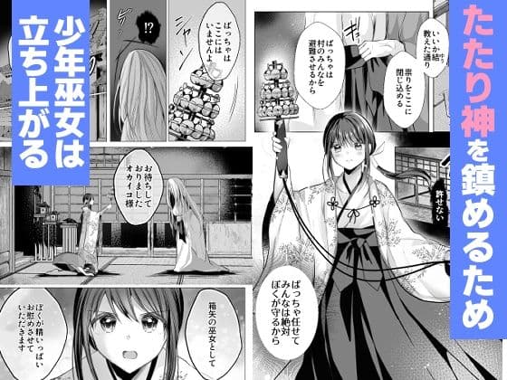 逝ぎだぐないッ！たたり神に奪われる男の娘【因習村編 第二話】 サンプル1