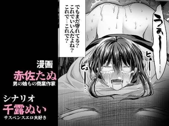 逝ぎだぐないッ！たたり神に奪われる男の娘【因習村編 第二話】 サンプル6