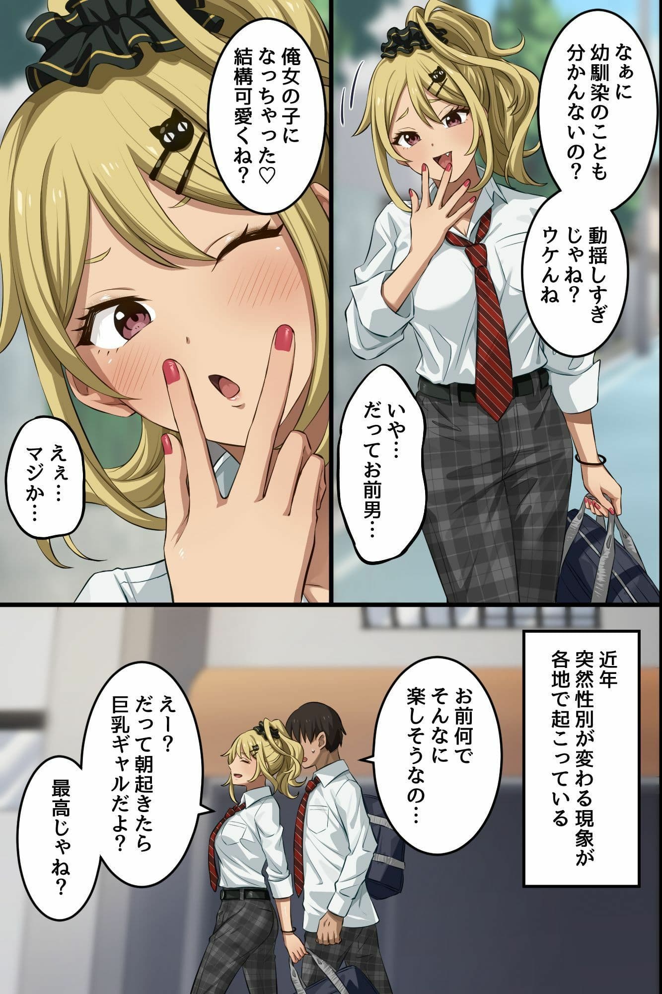 俺の幼馴染が派手なギャルに性転換して、清楚な後輩まで女体化してハーレムになってしまった…。 サンプル5