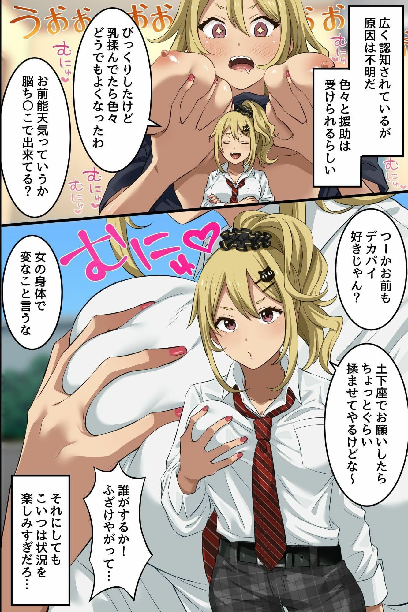 俺の幼馴染が派手なギャルに性転換して、清楚な後輩まで女体化してハーレムになってしまった…。 サンプル6