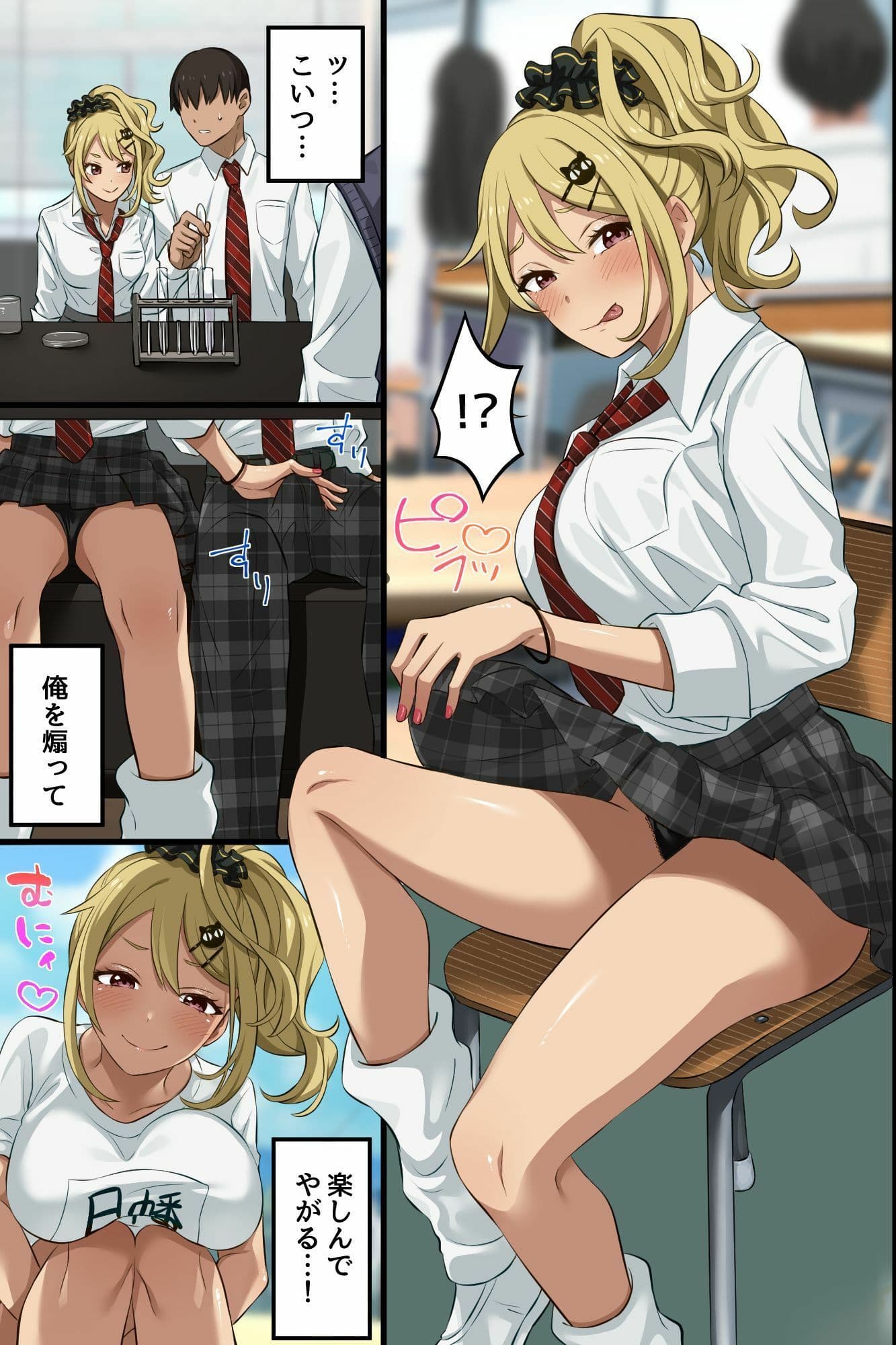 俺の幼馴染が派手なギャルに性転換して、清楚な後輩まで女体化してハーレムになってしまった…。 サンプル7