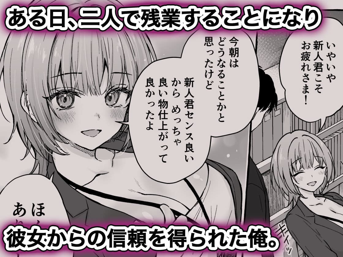 憧れ上司の桐野さんが酔ってからかって来るのでわからせたい サンプル1