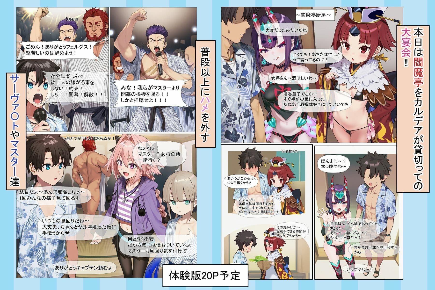 閻魔亭カルデア大宴会〜無礼講だ！犯りまくれ！ サンプル3