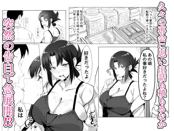 15年ぶりに再会した駄菓子屋の行き遅れ長乳お姉さんは大当たり サンプル2