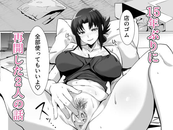 15年ぶりに再会した駄菓子屋の行き遅れ長乳お姉さんは大当たり サンプル9