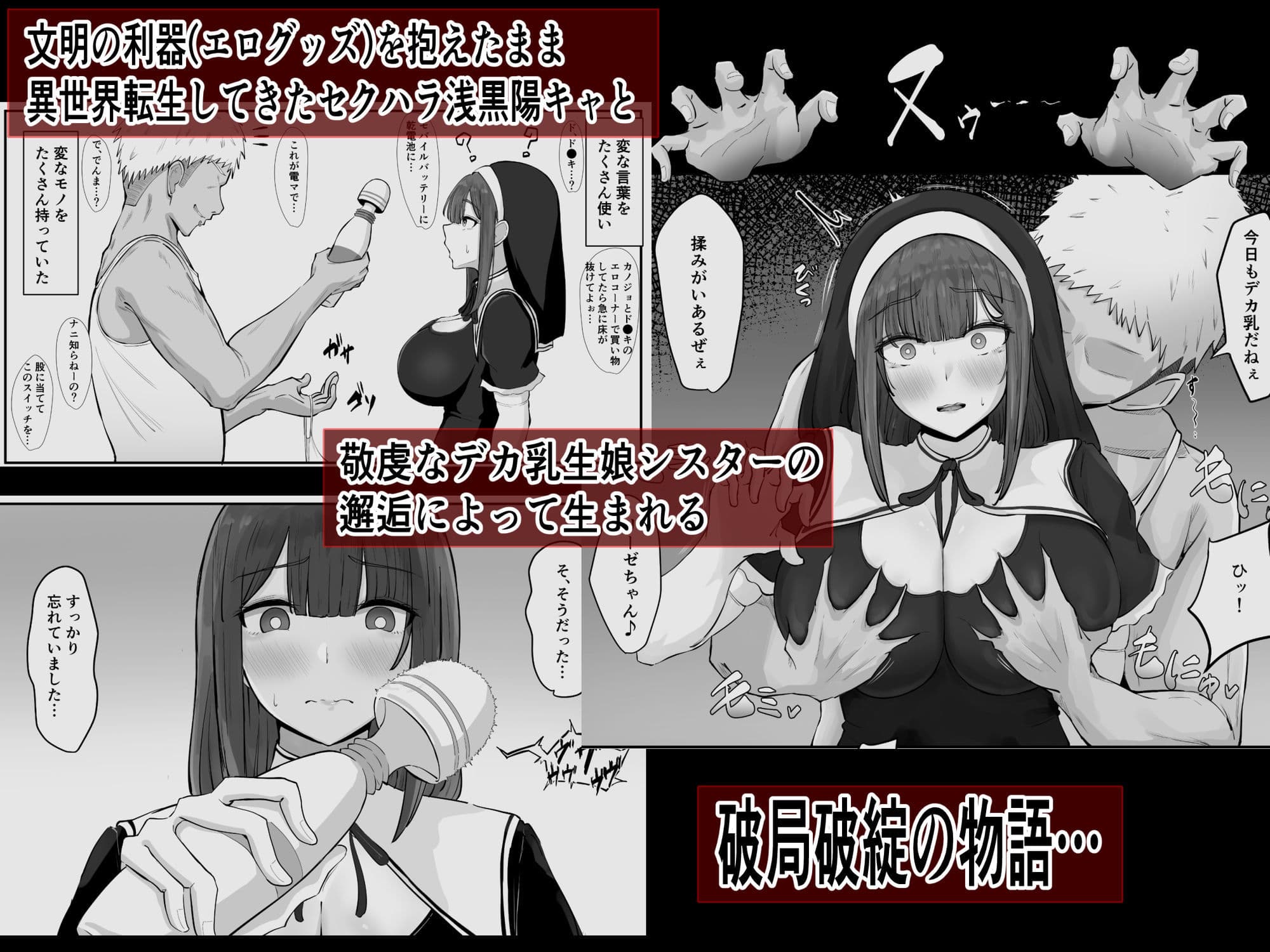 デカ乳シスター神を捨てる。 サンプル1