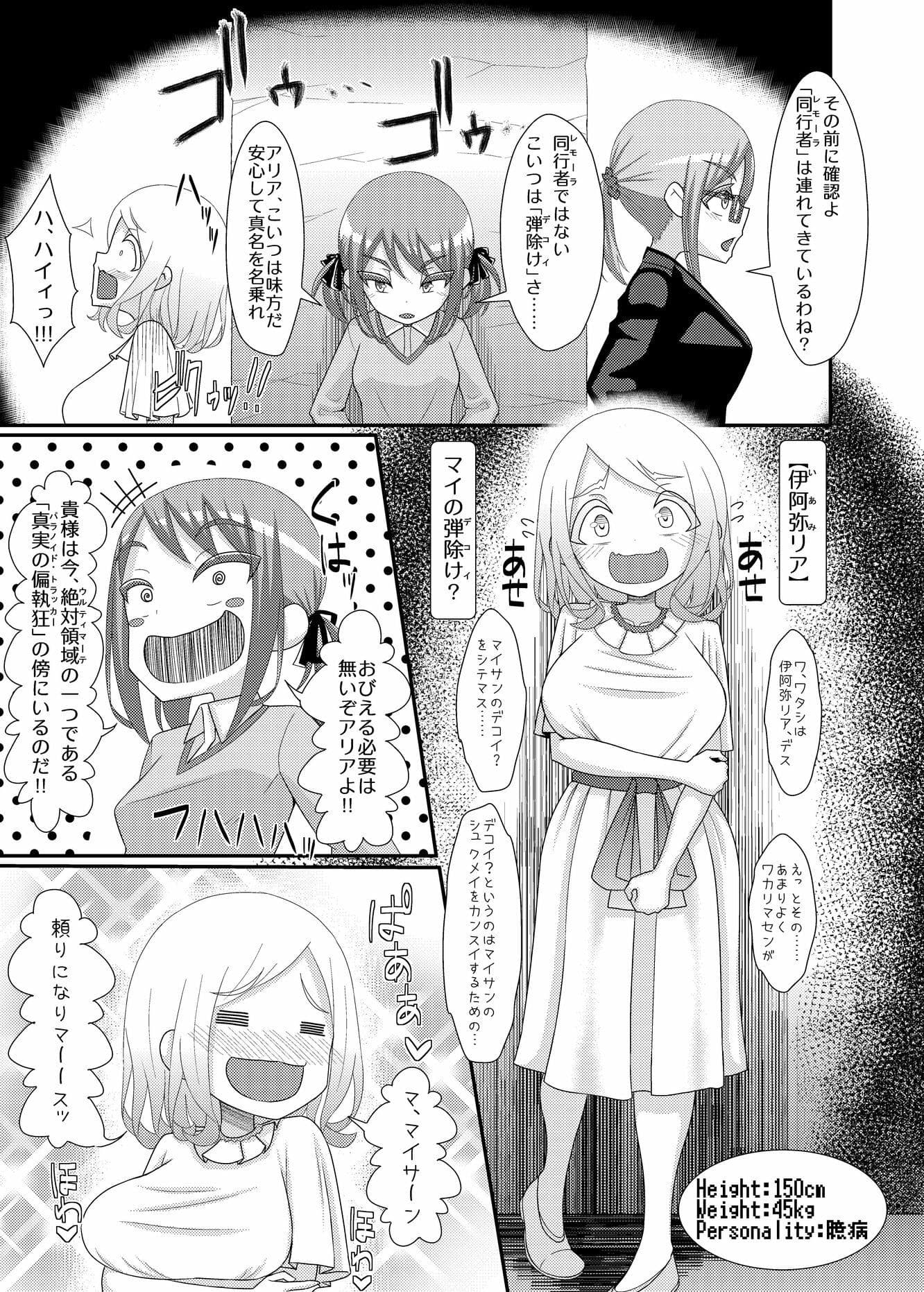 乳首探偵マイ2 サンプル3