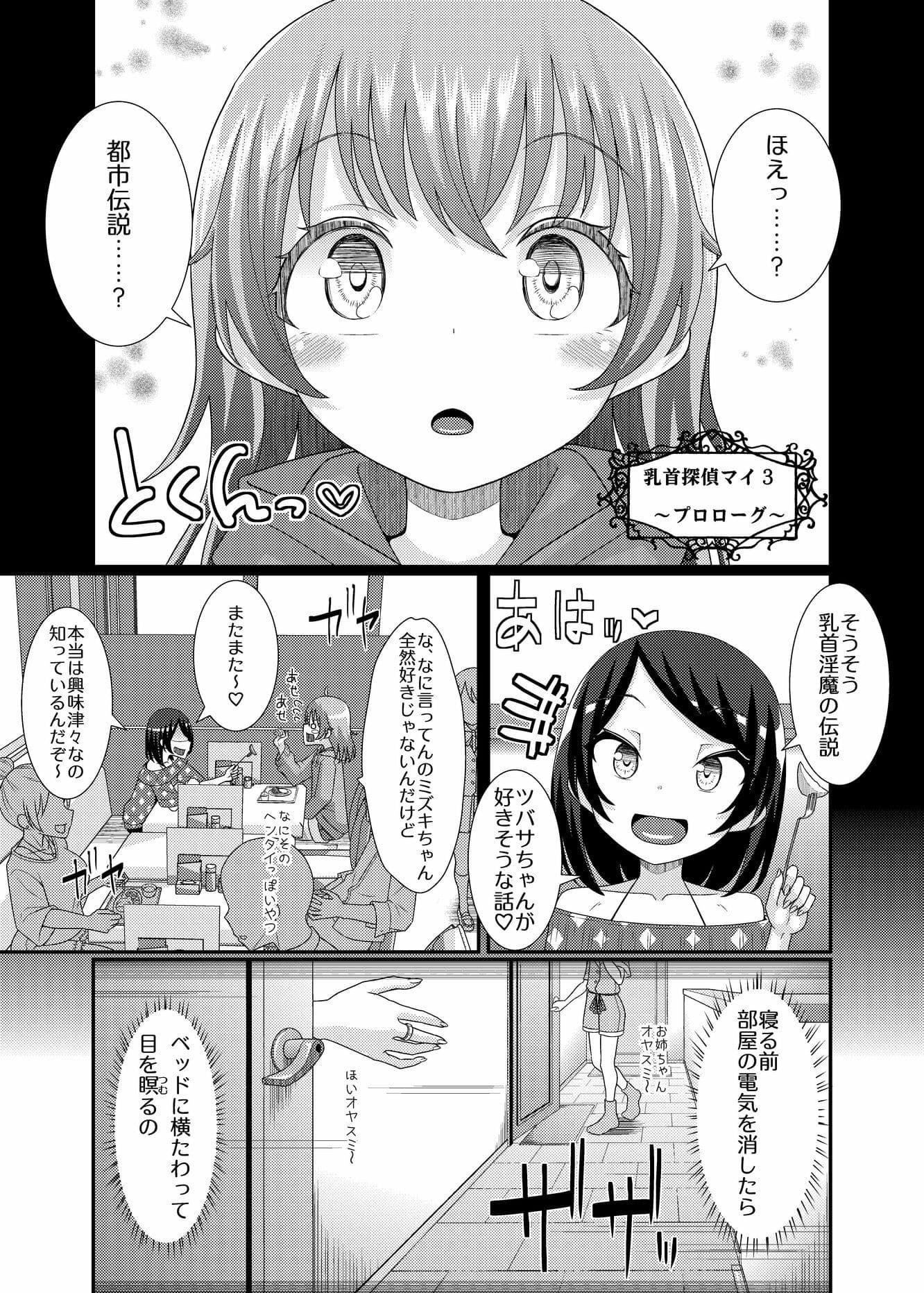 乳首探偵マイ3 サンプル1