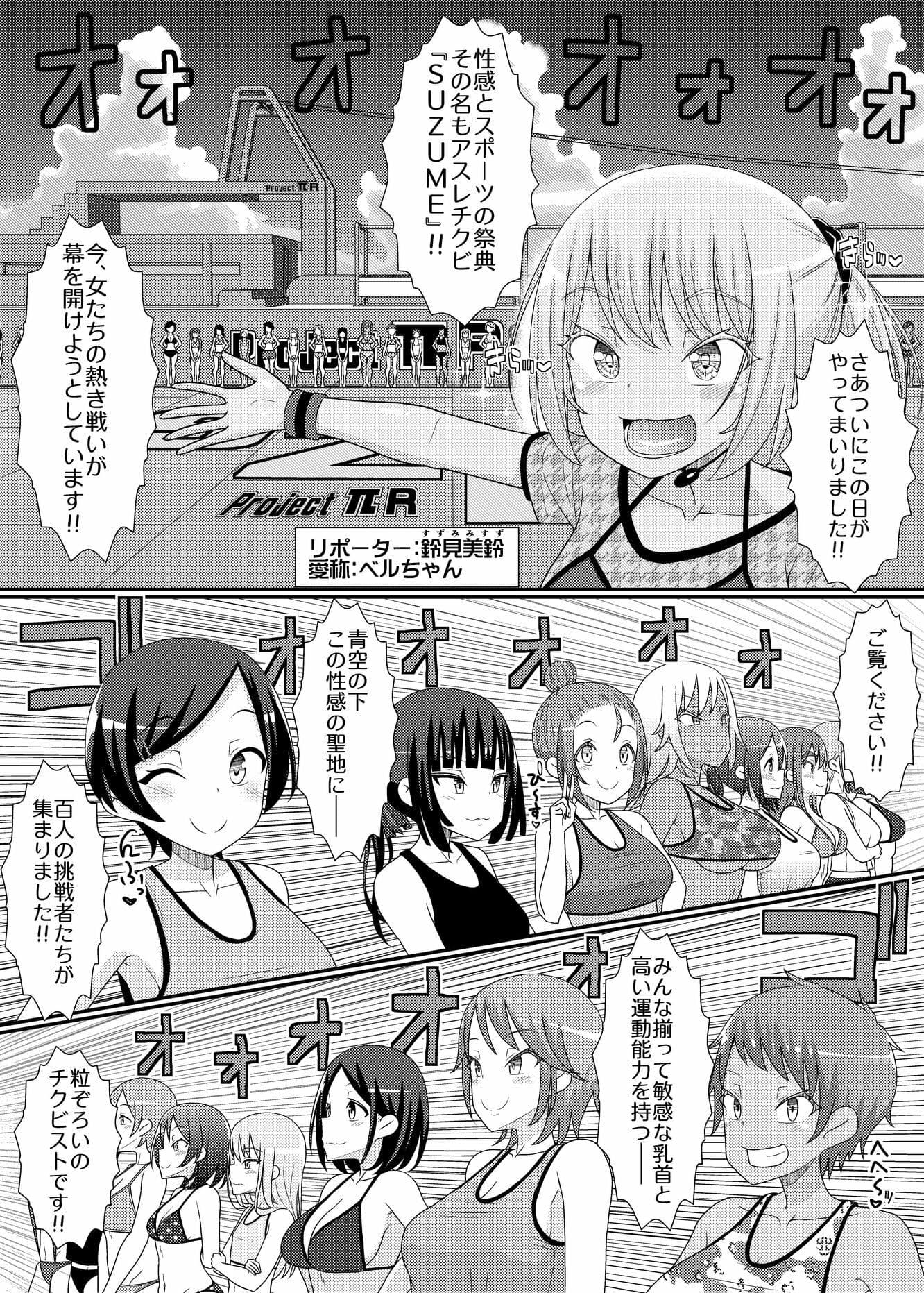 「乳首探偵マイ外伝」〜最強！！アスレチクビ編〜 サンプル1
