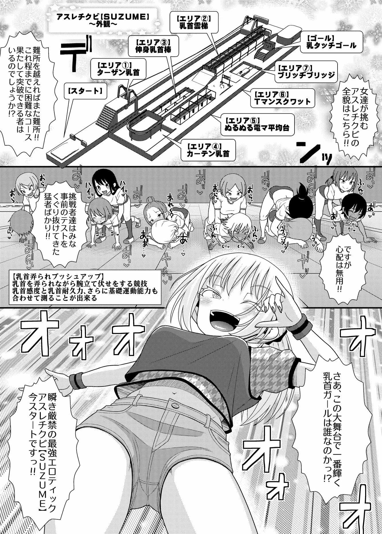 「乳首探偵マイ外伝」〜最強！！アスレチクビ編〜 サンプル2