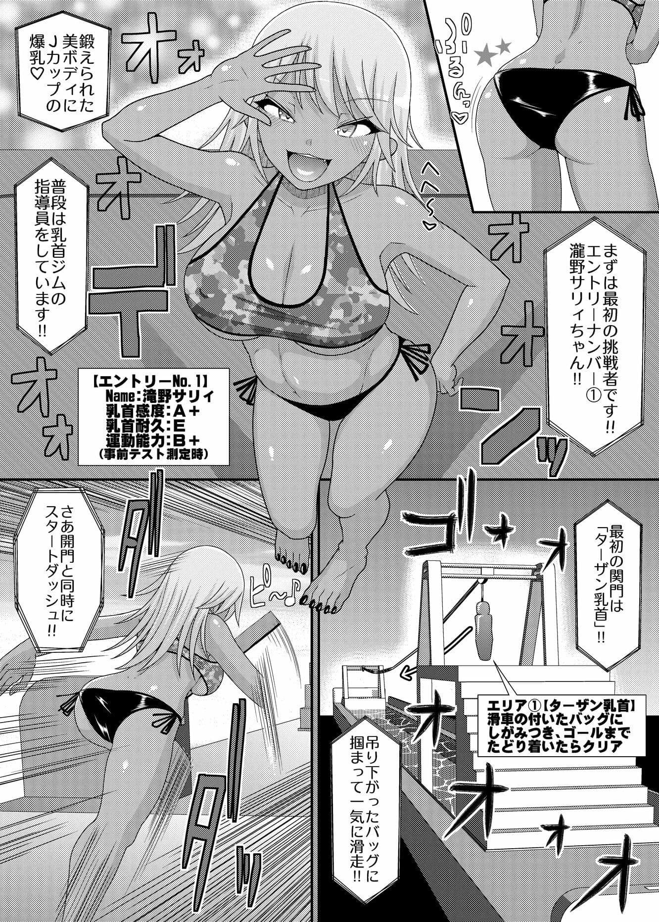 「乳首探偵マイ外伝」〜最強！！アスレチクビ編〜 サンプル3