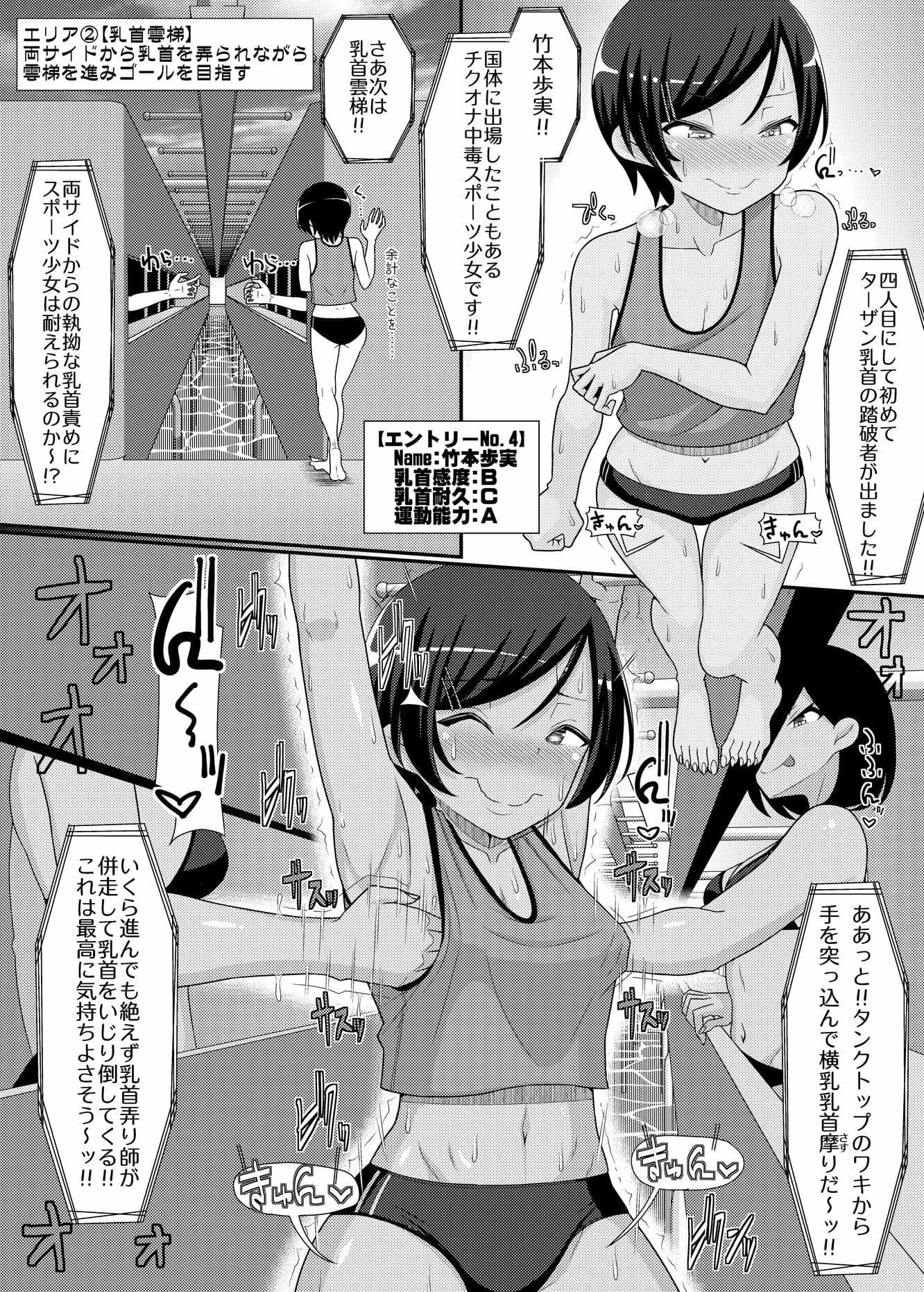 「乳首探偵マイ外伝」〜最強！！アスレチクビ編〜 サンプル5