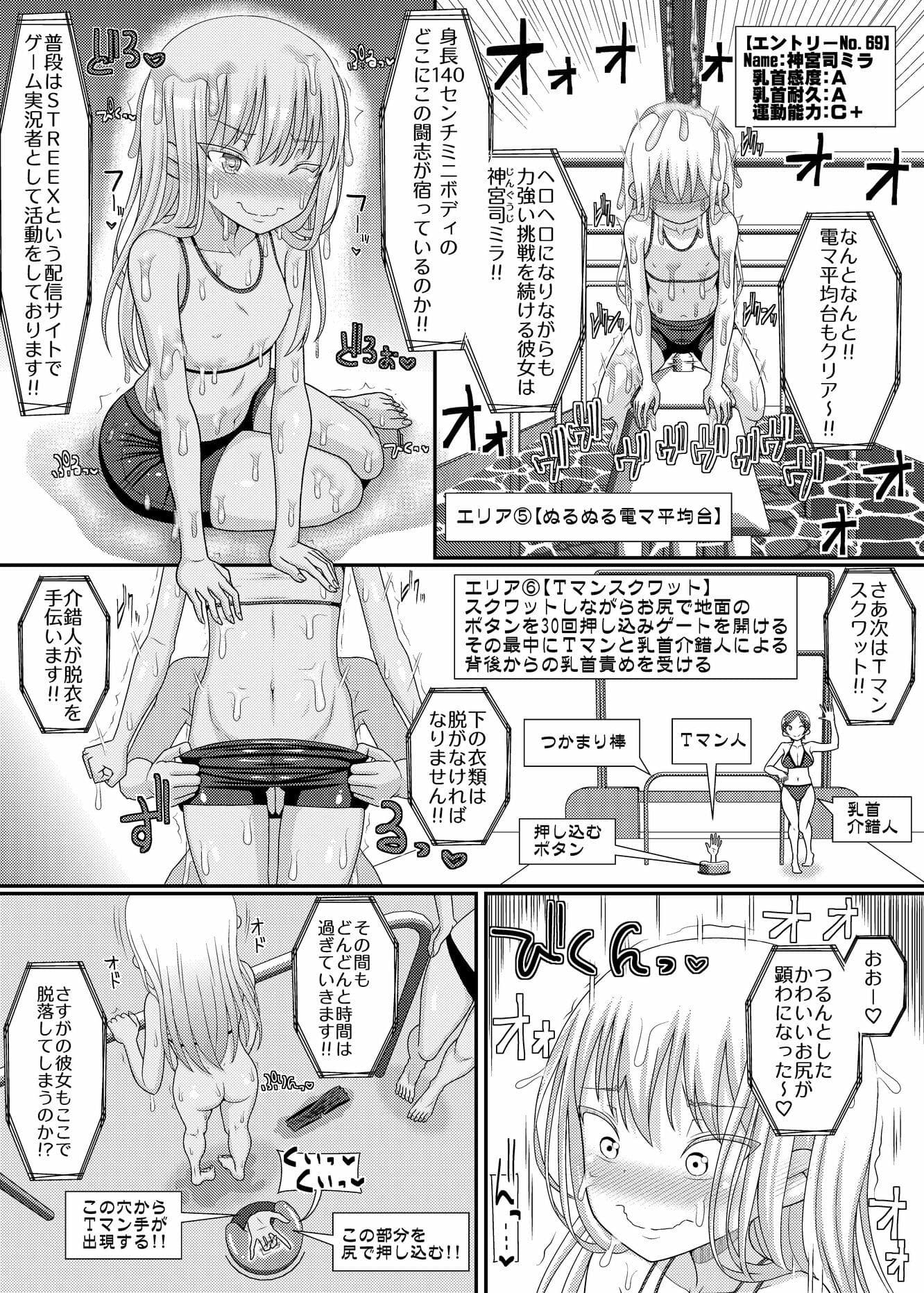 「乳首探偵マイ外伝」〜最強！！アスレチクビ編〜 サンプル6