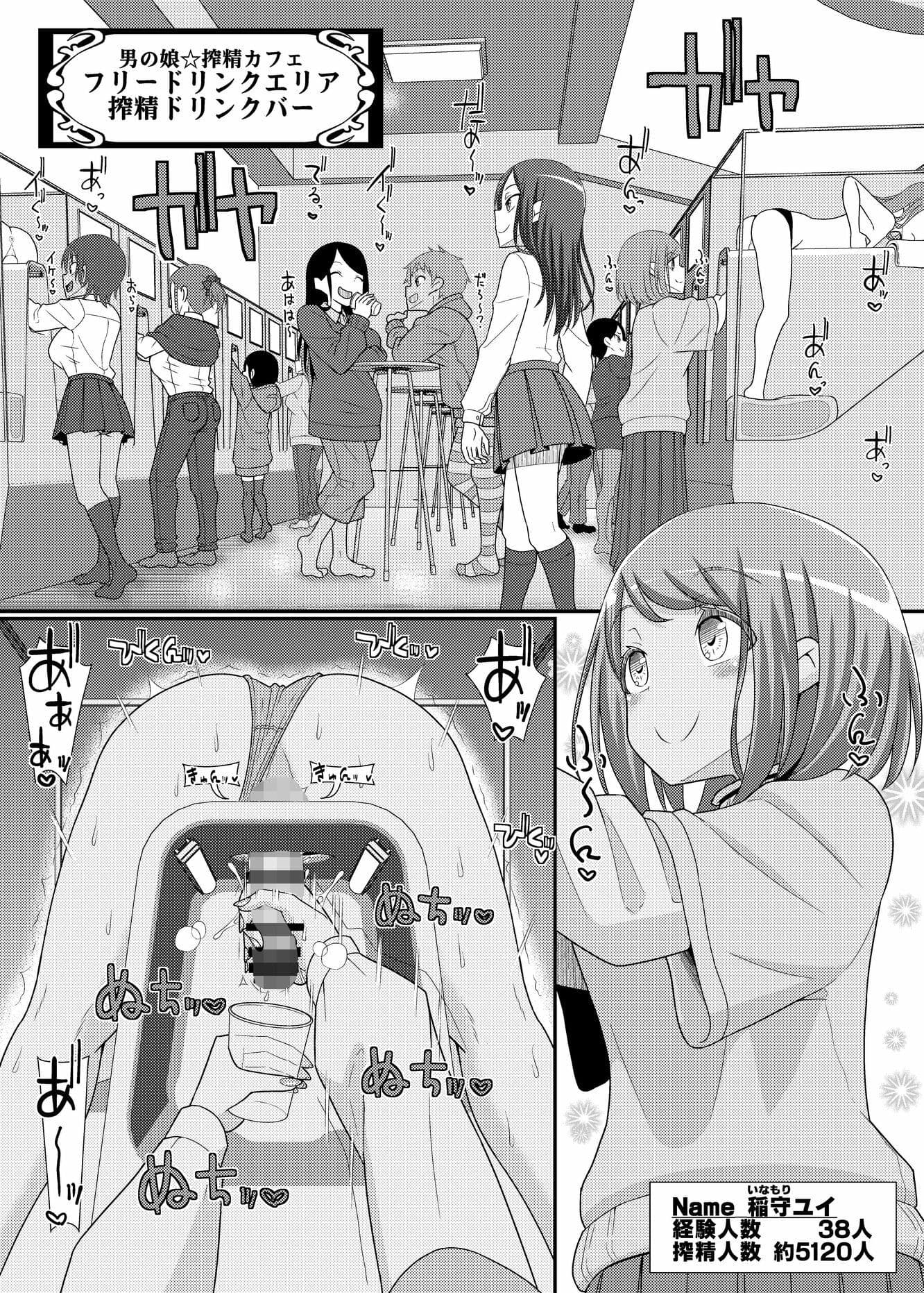 搾精成功！？チクビッチーズ！！〜♂男の娘♀搾精カフェ潜入編〜 サンプル1