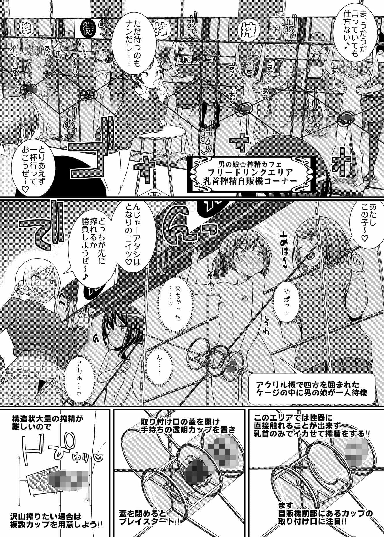 搾精成功！？チクビッチーズ！！〜♂男の娘♀搾精カフェ潜入編〜 サンプル3