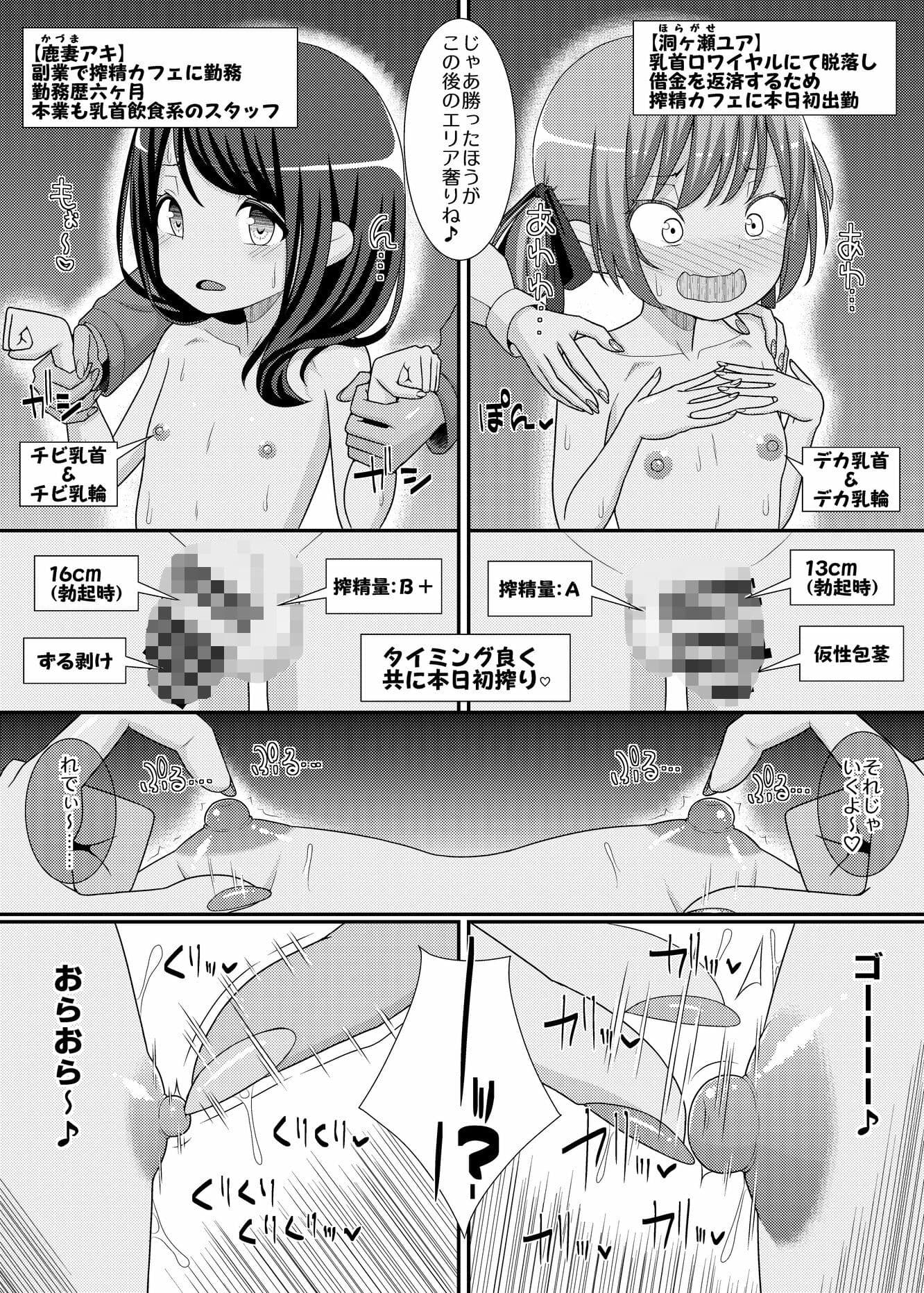搾精成功！？チクビッチーズ！！〜♂男の娘♀搾精カフェ潜入編〜 サンプル4