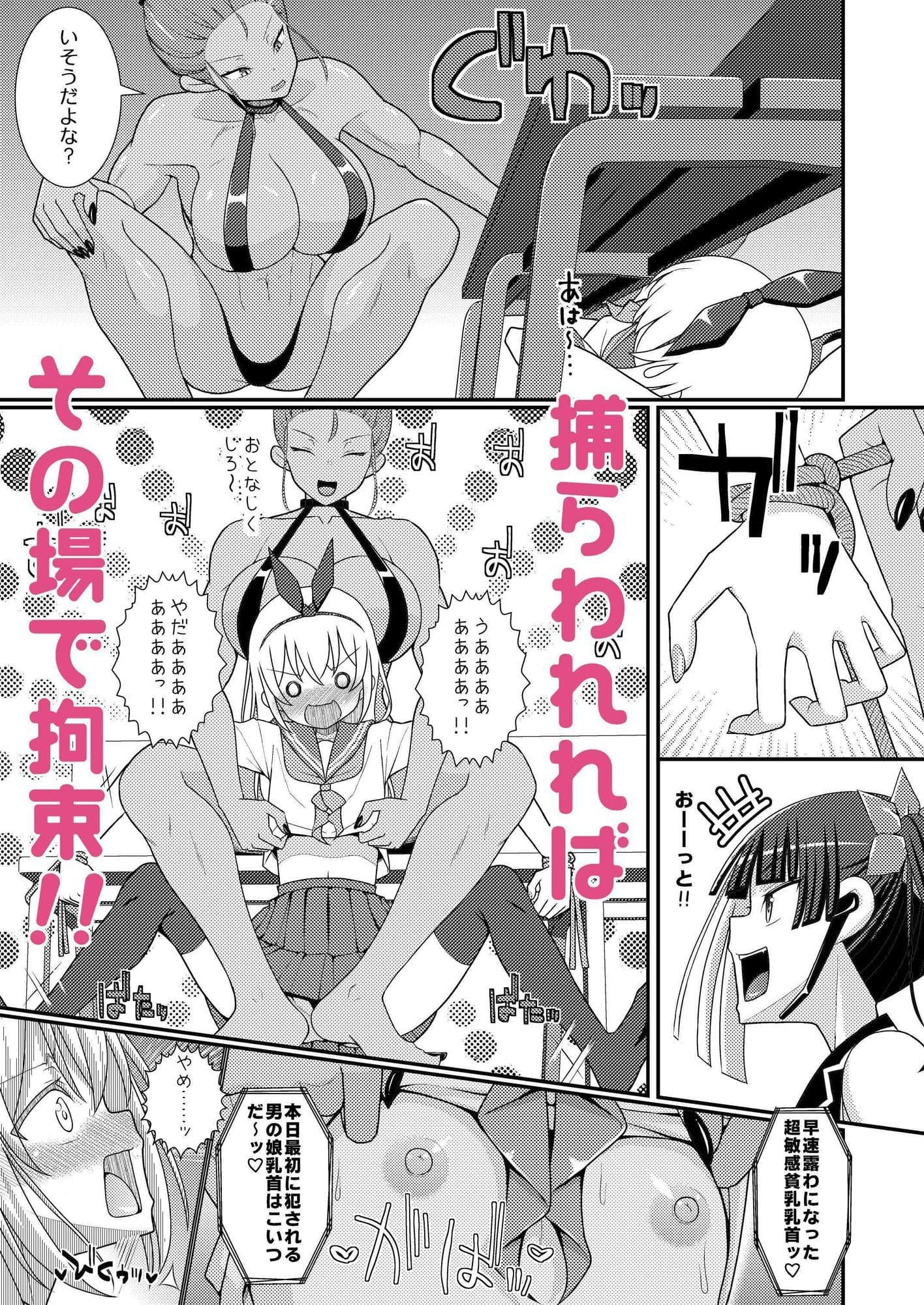 爆モリ搾精！？チクビッチーズ！！〜♂男の娘♀ 超乳首ロワイヤル編〜 サンプル3