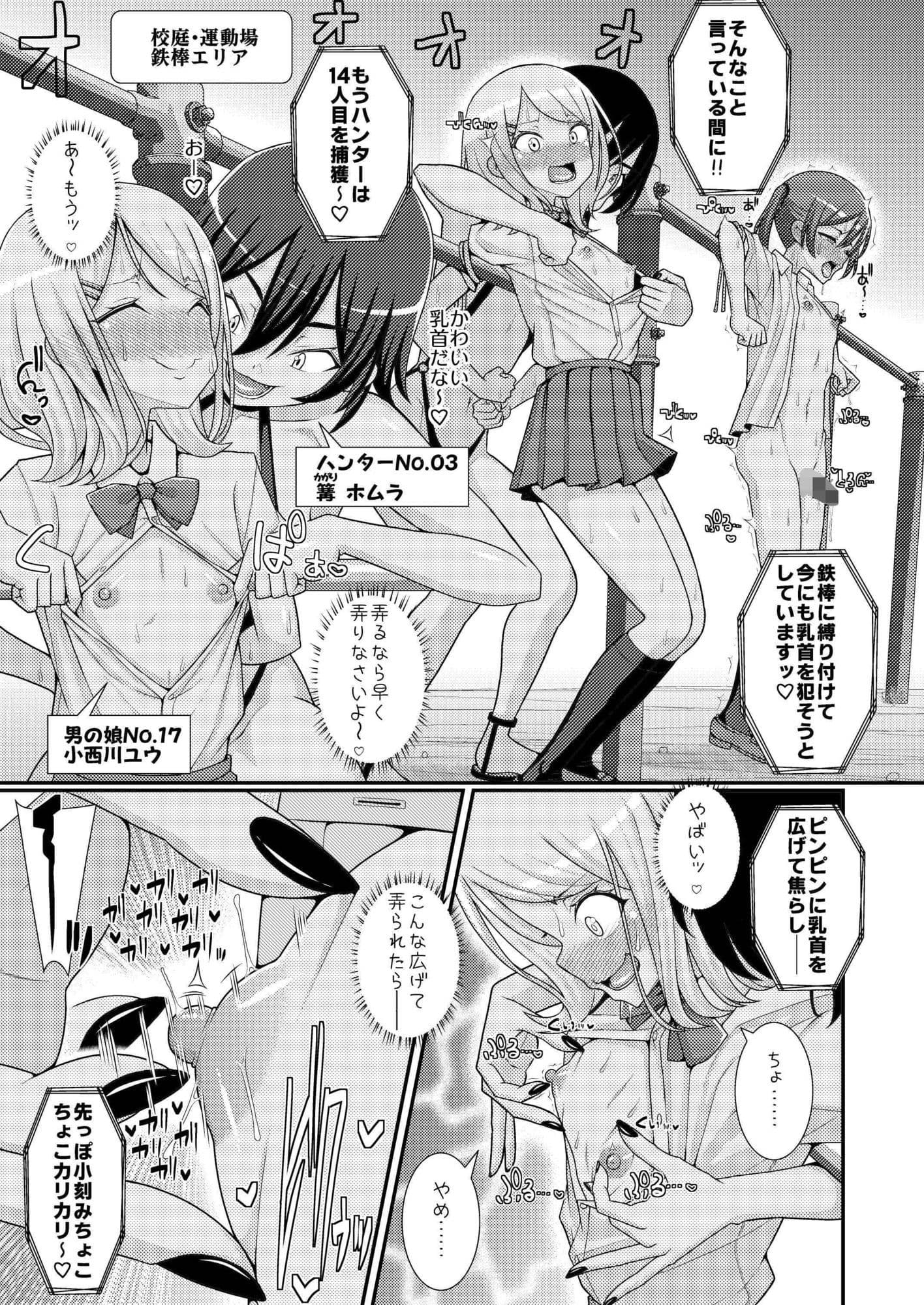 爆モリ搾精！？チクビッチーズ！！〜♂男の娘♀ 超乳首ロワイヤル編〜 サンプル6