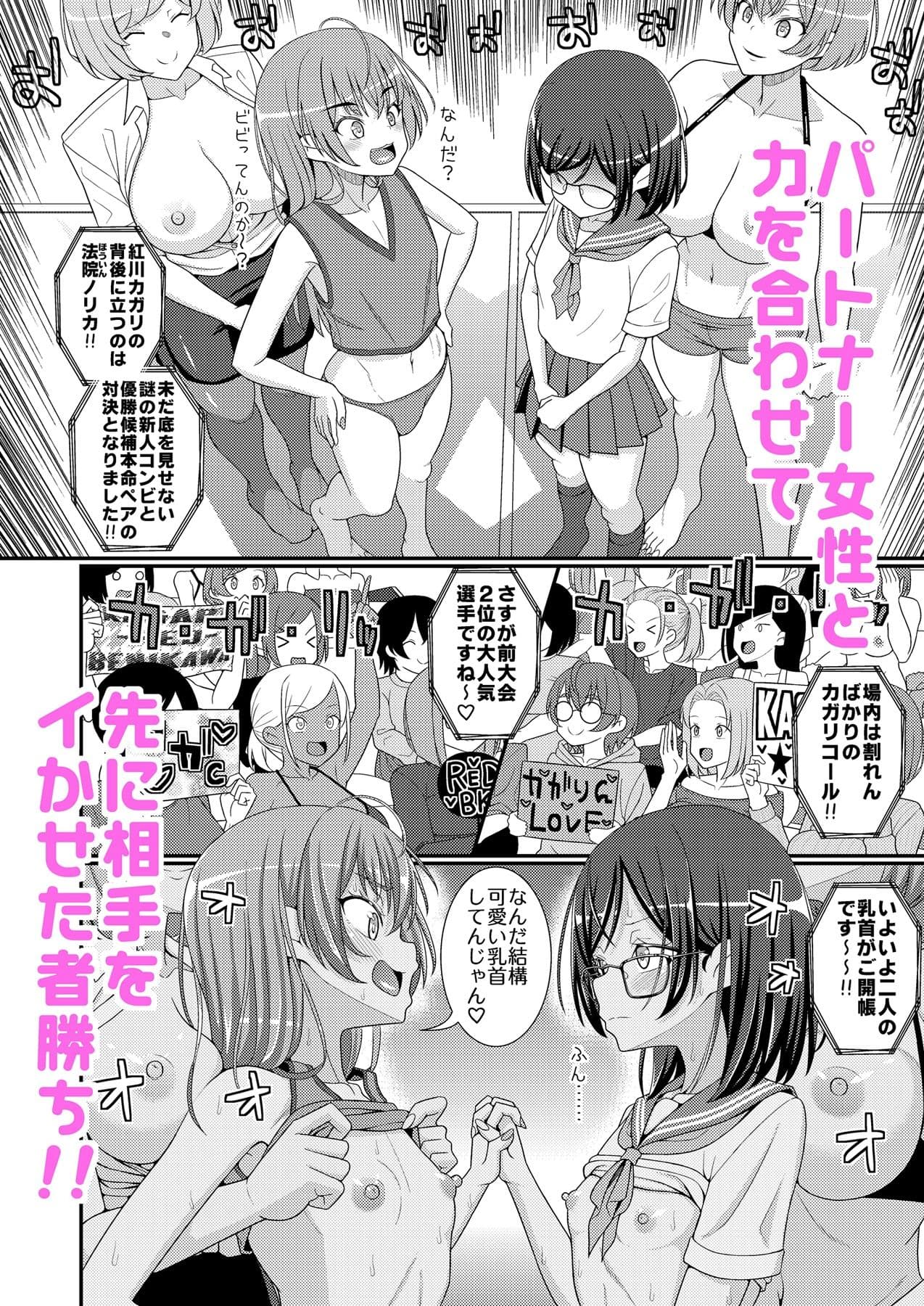超絶搾精！？チクビッチーズ！！〜♂男の娘♀最強乳首グランプリ編〜 サンプル2