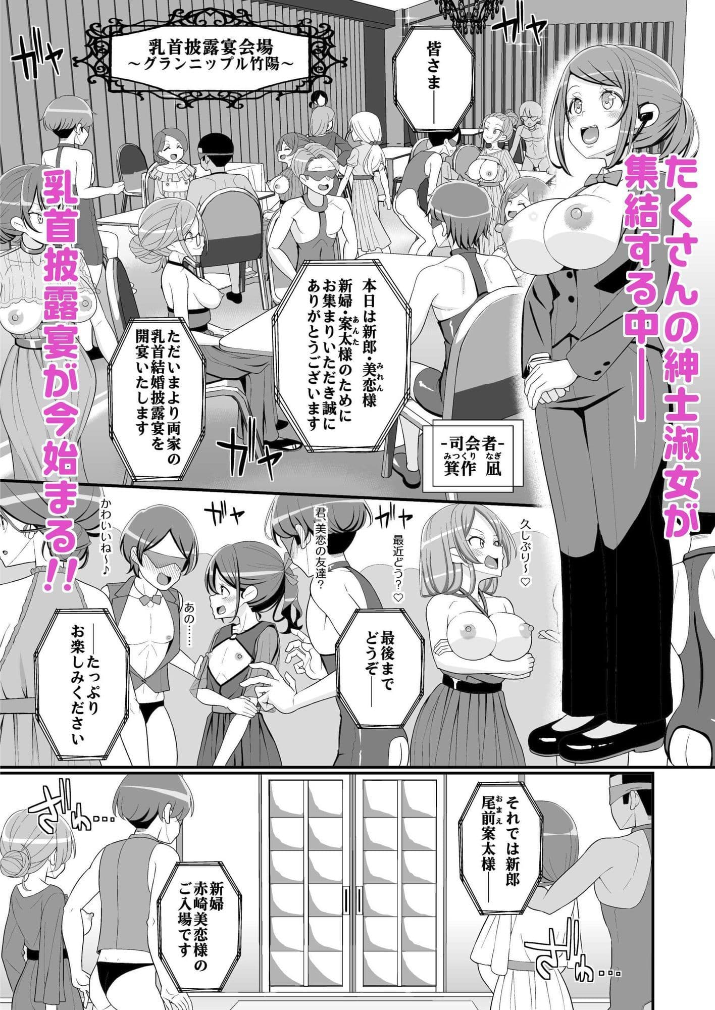 ハッピー乳首ウェディング サンプル1