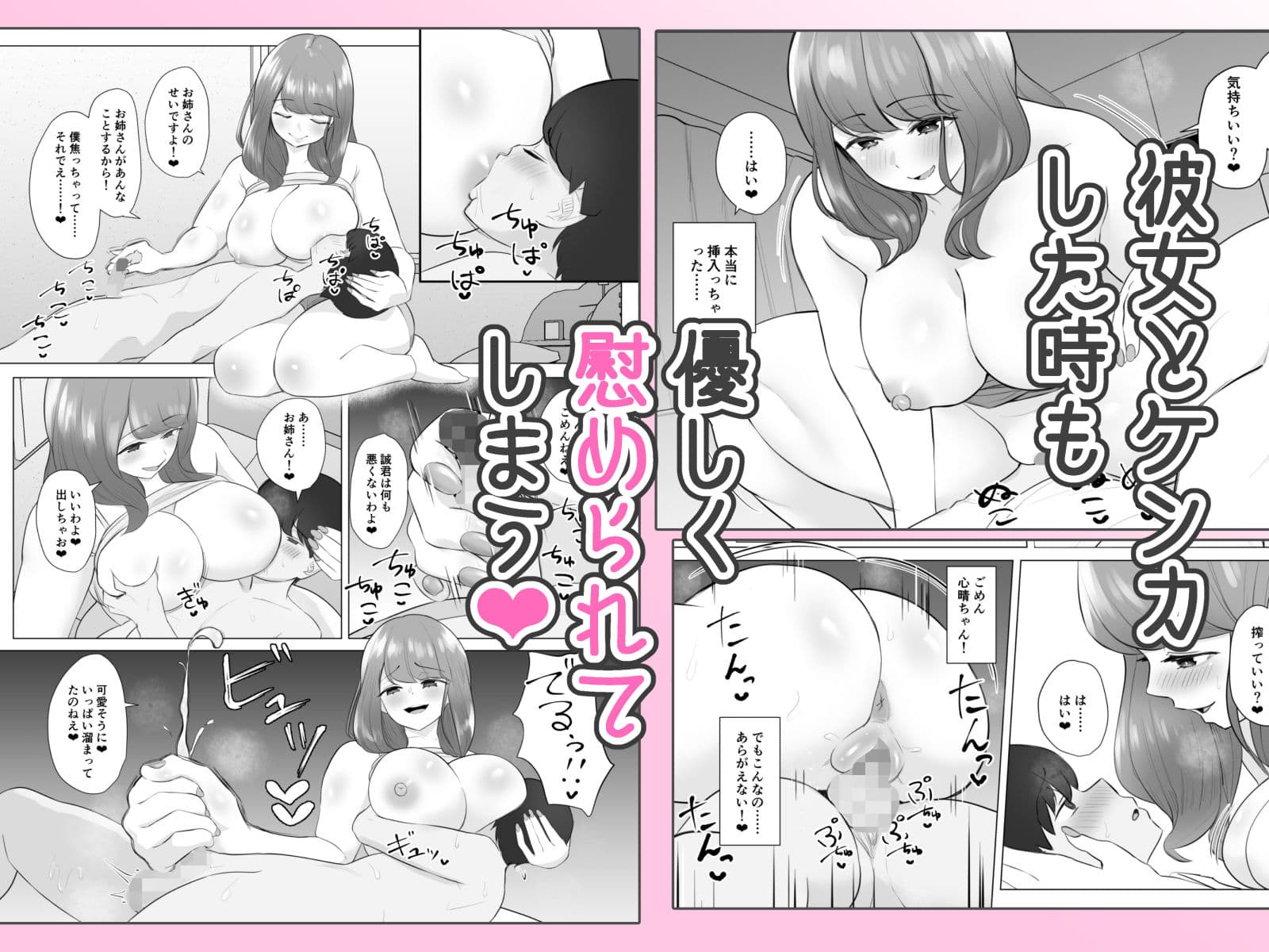 全肯定まんこ〜彼女の全肯定ダメダメお姉ちゃんの全肯定ボディに甘やかされてダメになってしまう話〜 サンプル3