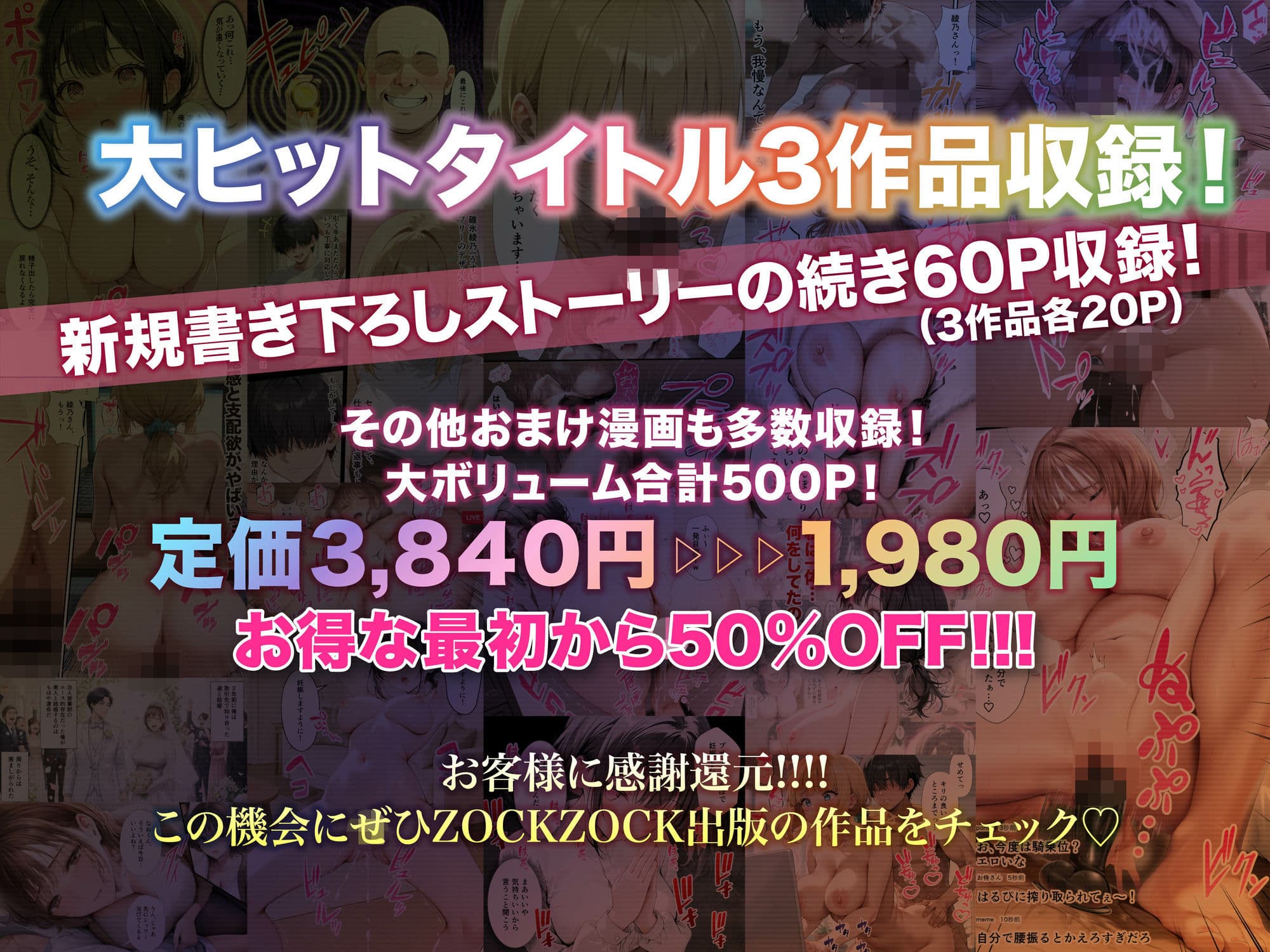 ZOCKZOCK出版  総集編VOL.1  大ヒット3タイトル新規書き下ろし60P収録【おまけつき】合計500P サンプル4