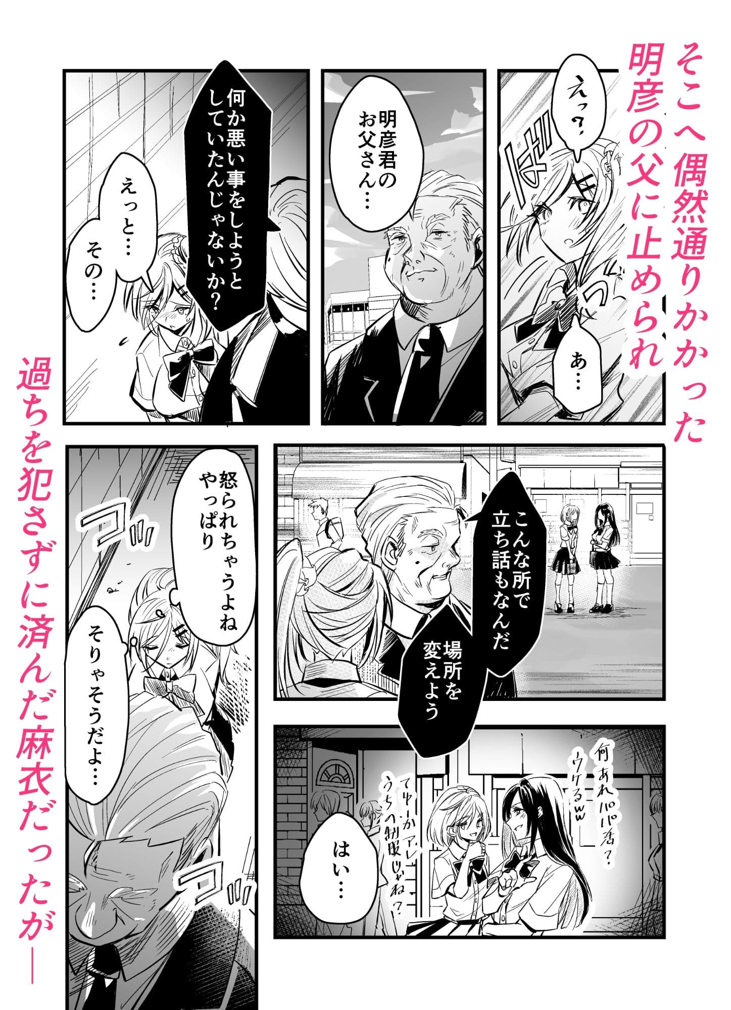 大切な幼馴染が僕の父親に肉便器調教されていました サンプル4
