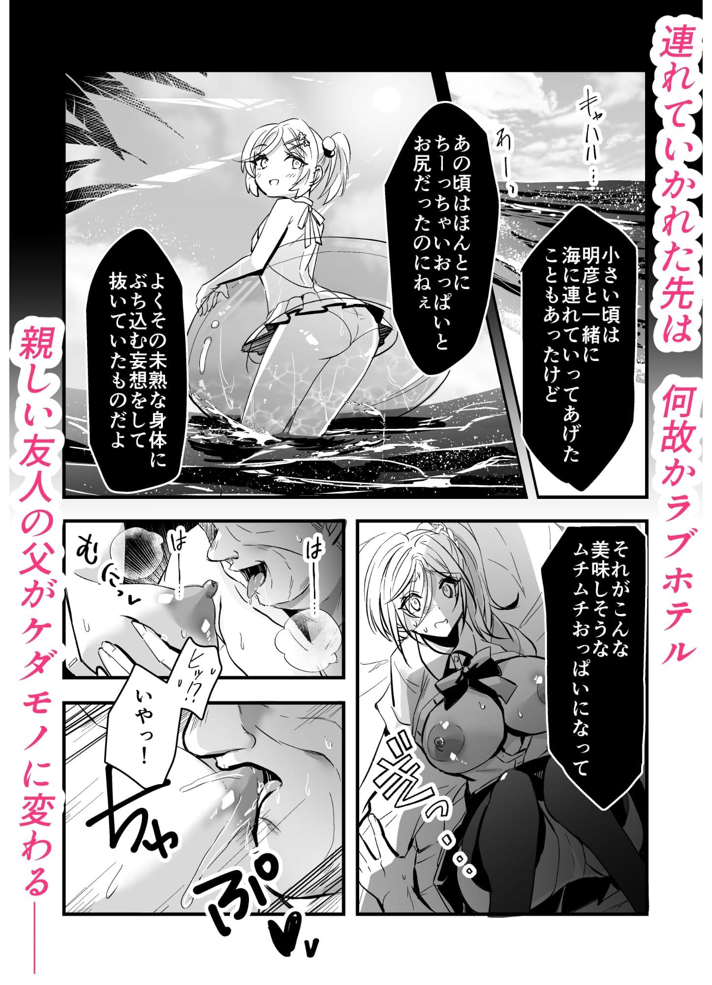 大切な幼馴染が僕の父親に肉便器調教されていました サンプル5