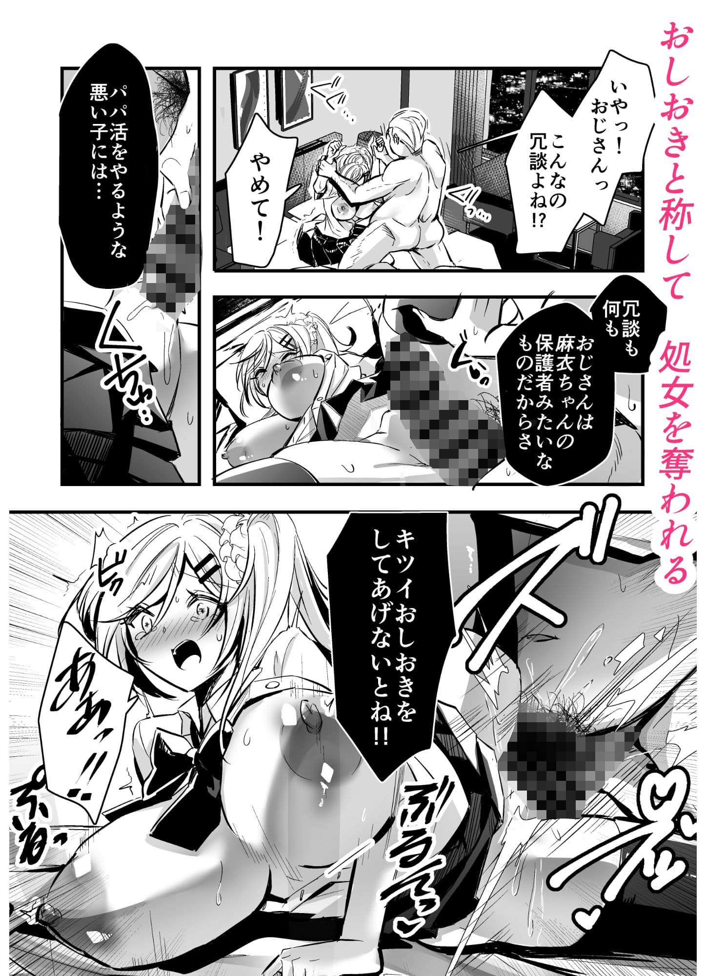 大切な幼馴染が僕の父親に肉便器調教されていました サンプル7