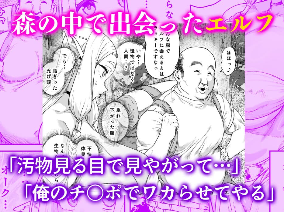 異世界催●おじさん  〜催●ギフトでエルフ達をチンポハメ〜 サンプル1