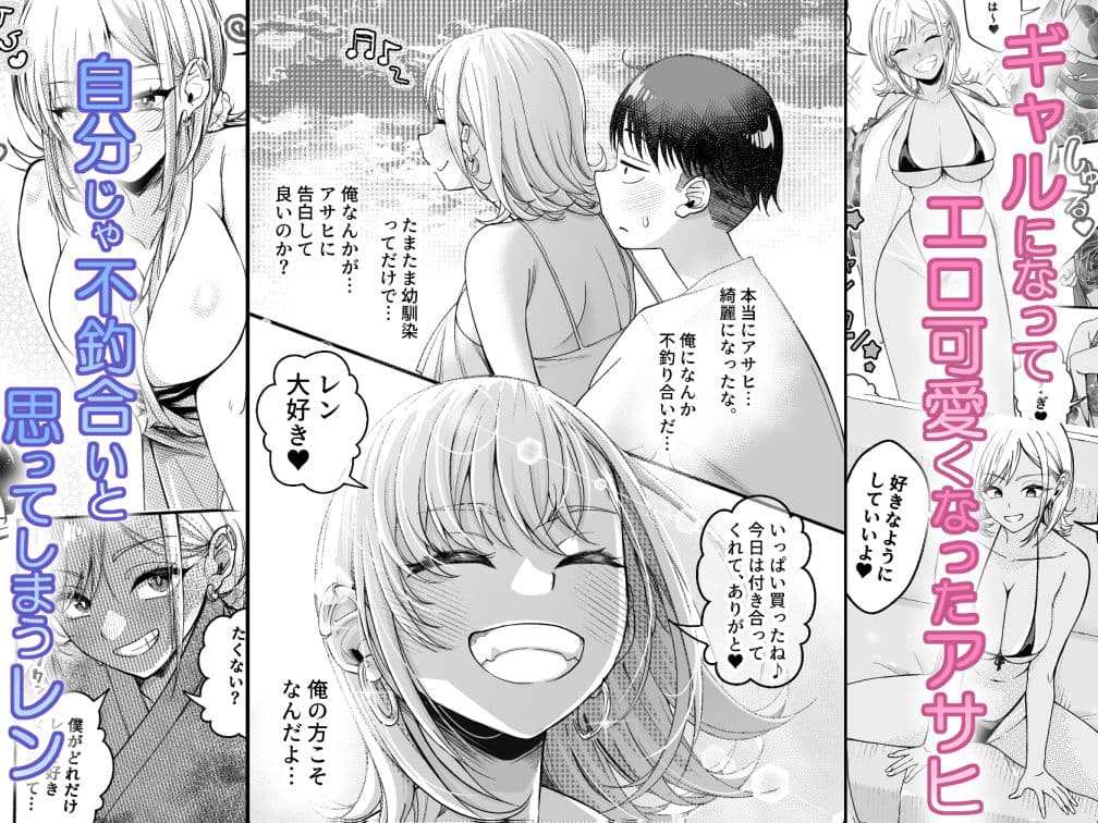 ボーイッシュ幼馴染がギャル化してから勃起が止まらない！2 サンプル2
