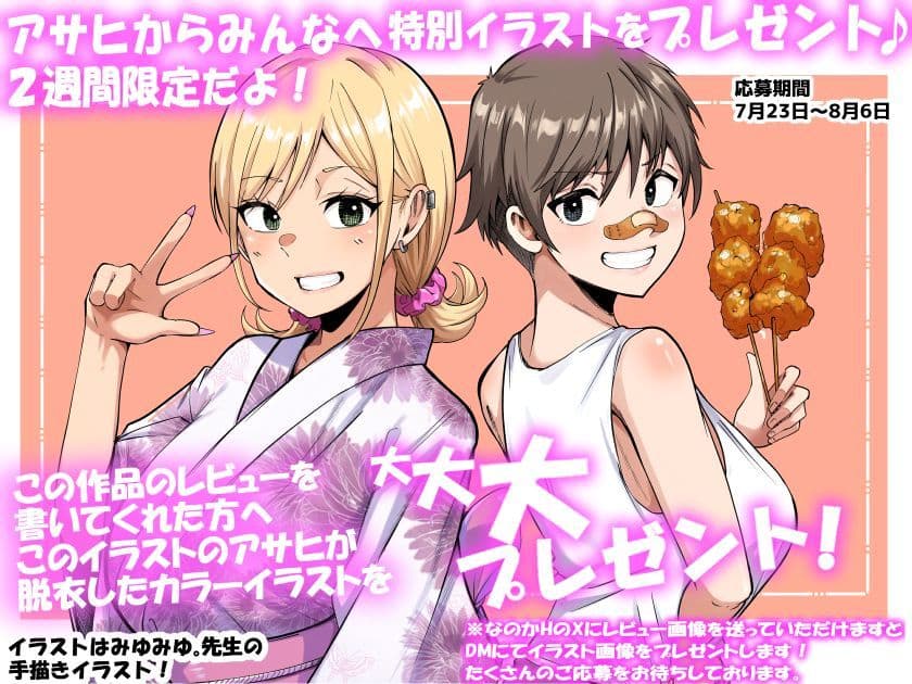 ボーイッシュ幼馴染がギャル化してから勃起が止まらない！2 サンプル9