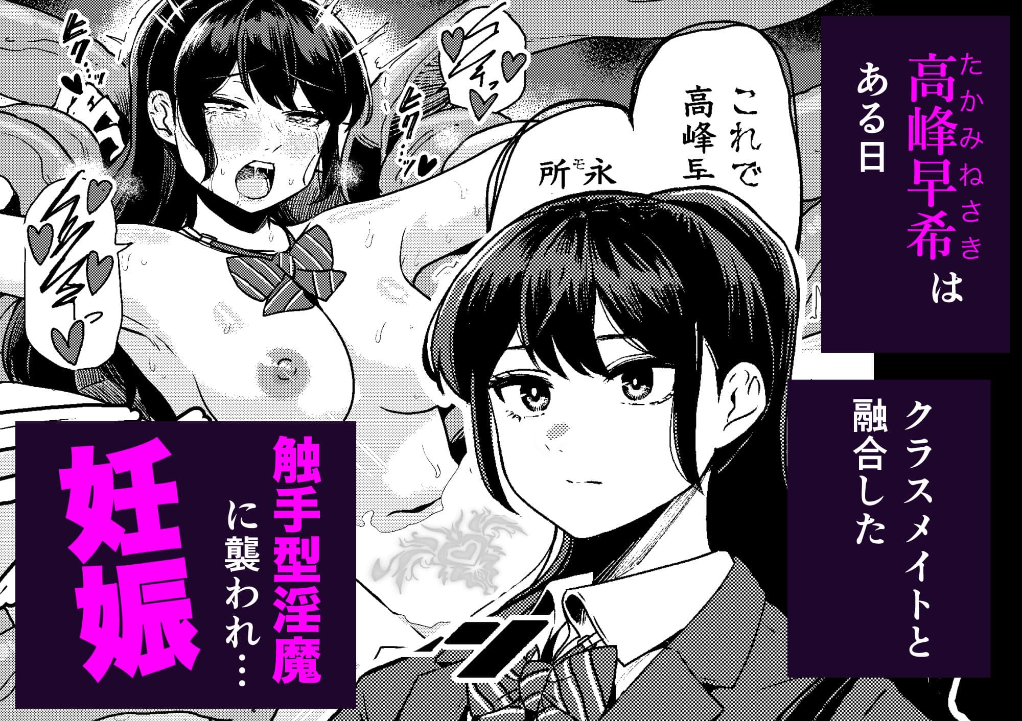 苗床少女が学校で触手を大量出産した結果 サンプル1
