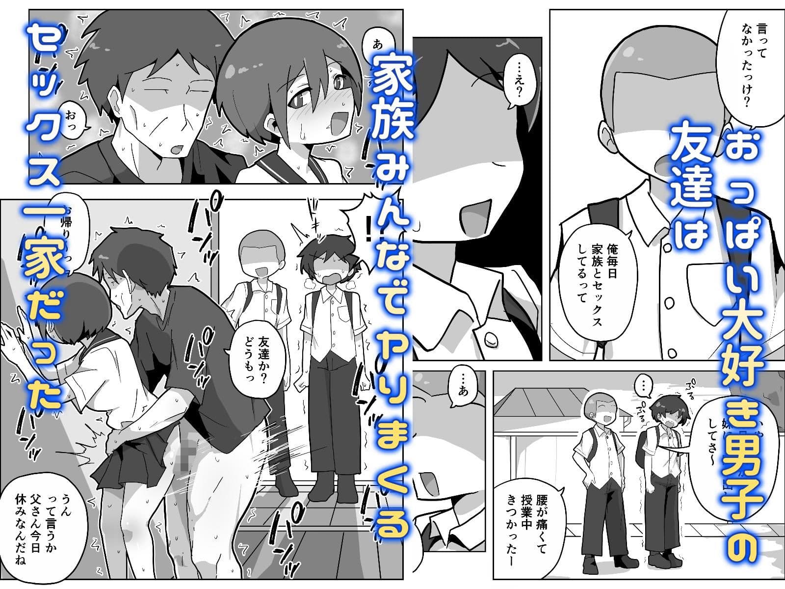 家族セックスをする友達に混ぜてもらう話 サンプル1